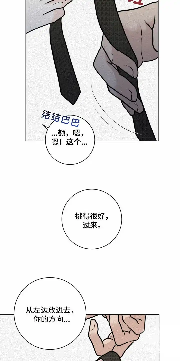 《为我祈祷》第26话 第7页