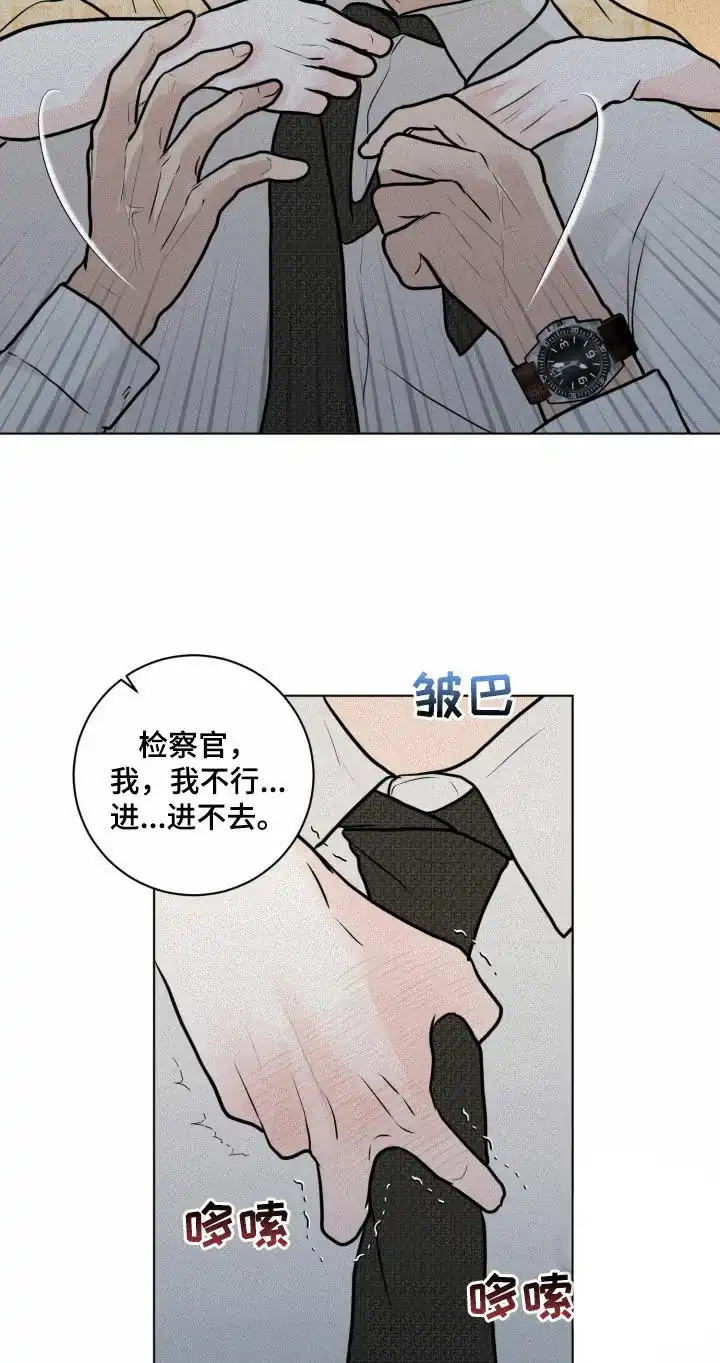 《为我祈祷》第26话 第10页