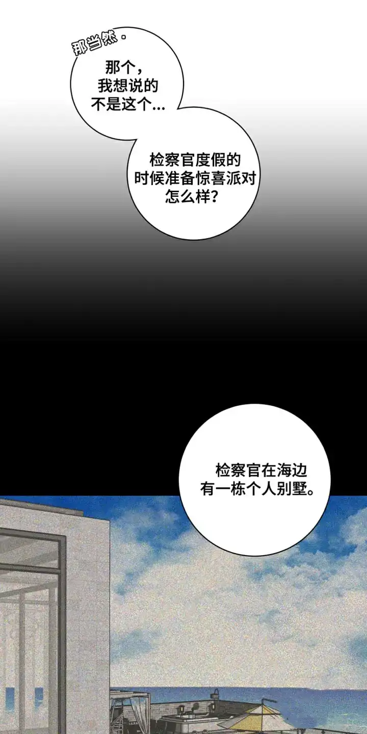 《为我祈祷》第27话 第23页