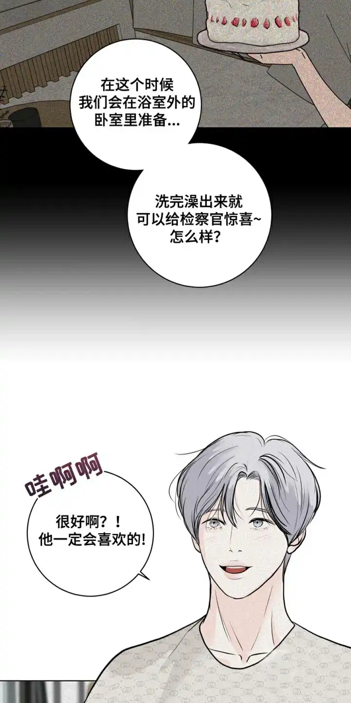 《为我祈祷》第27话 第25页