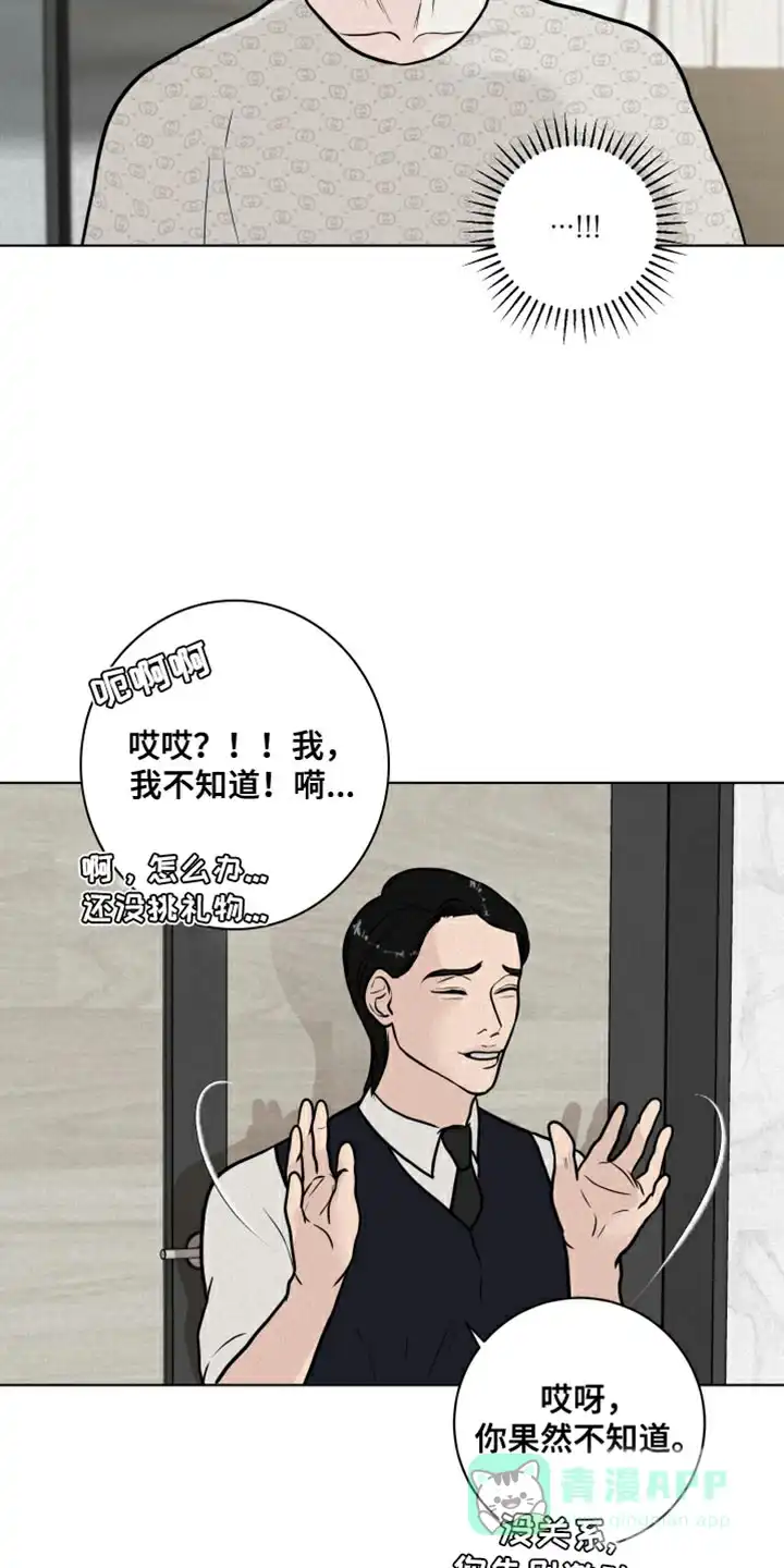 《为我祈祷》第27话 第21页