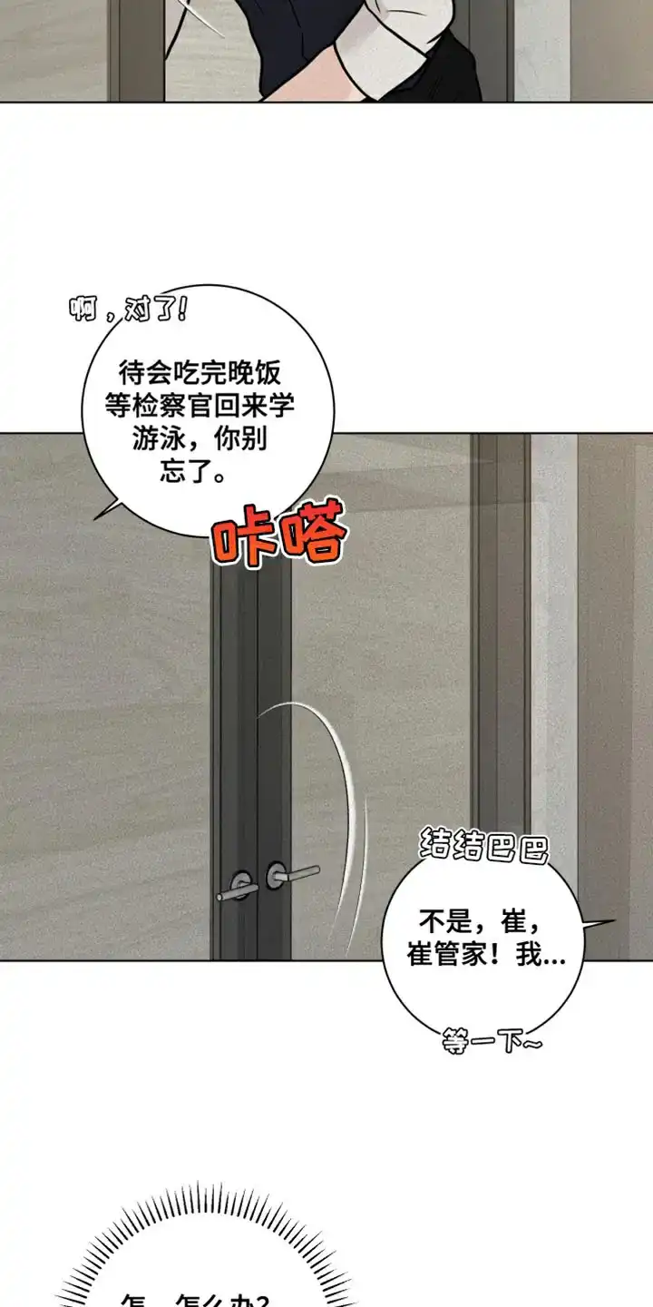《为我祈祷》第28话 第4页