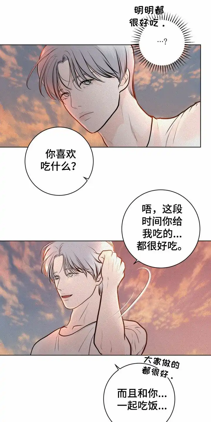 《为我祈祷》第29话 第14页
