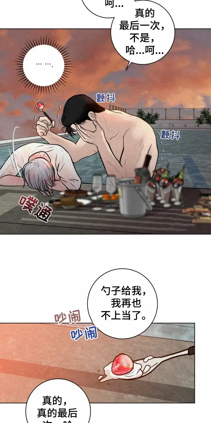 《为我祈祷》第29话 第23页