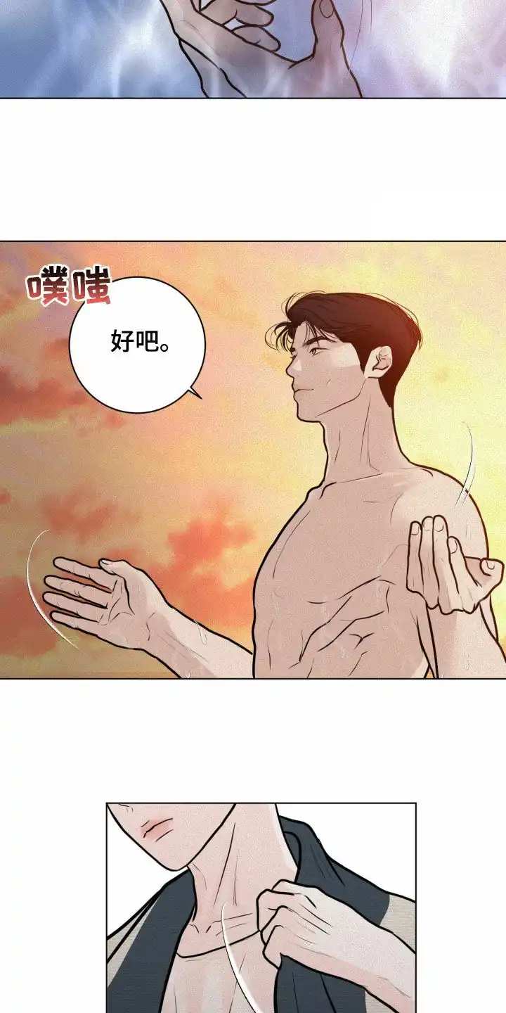 《为我祈祷》第29话 第7页
