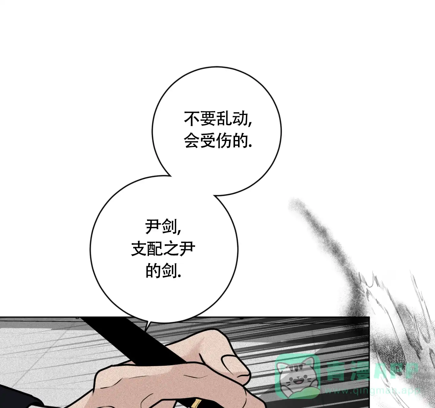 《为我祈祷》第3话 第31页