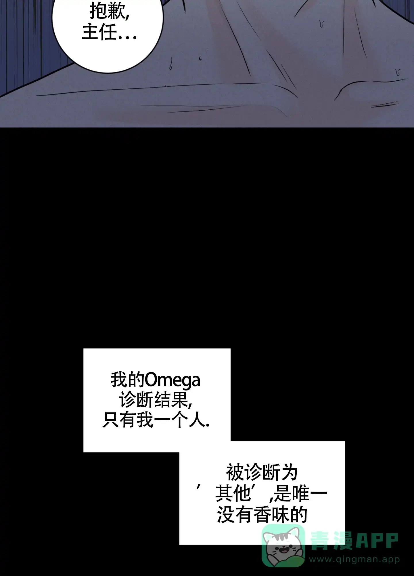 《为我祈祷》第3话 第6页