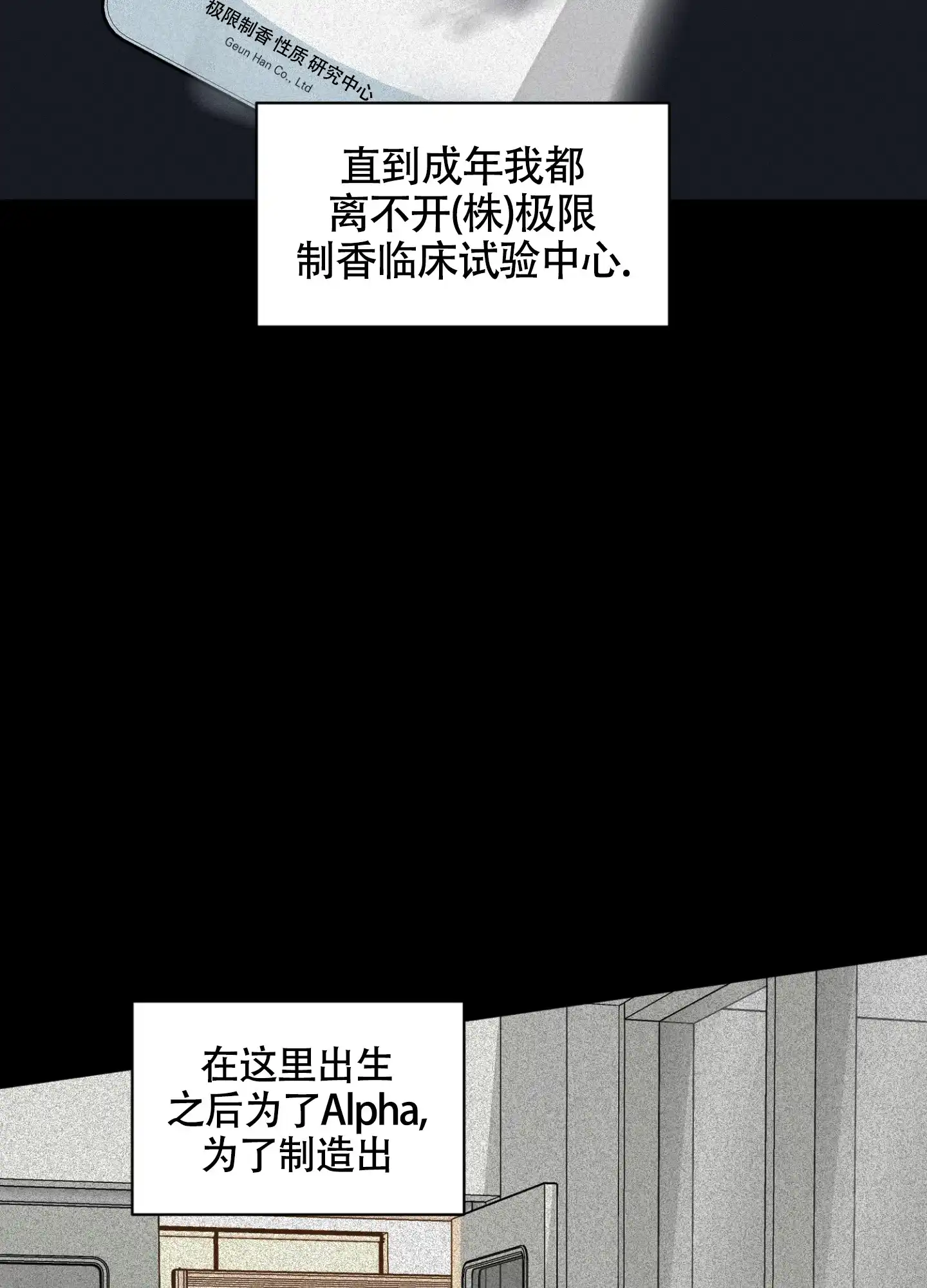 《为我祈祷》第3话 第12页
