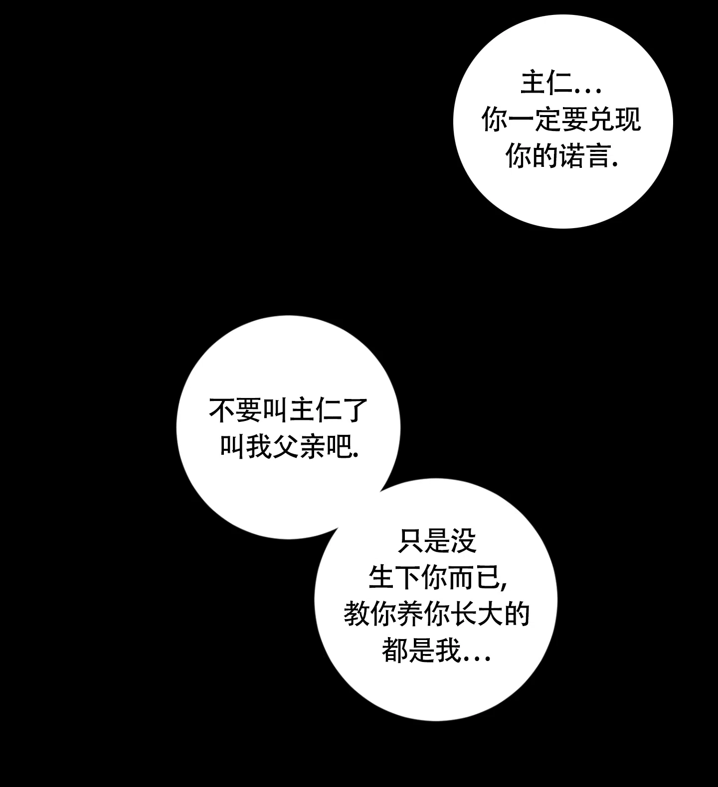 《为我祈祷》第3话 第17页