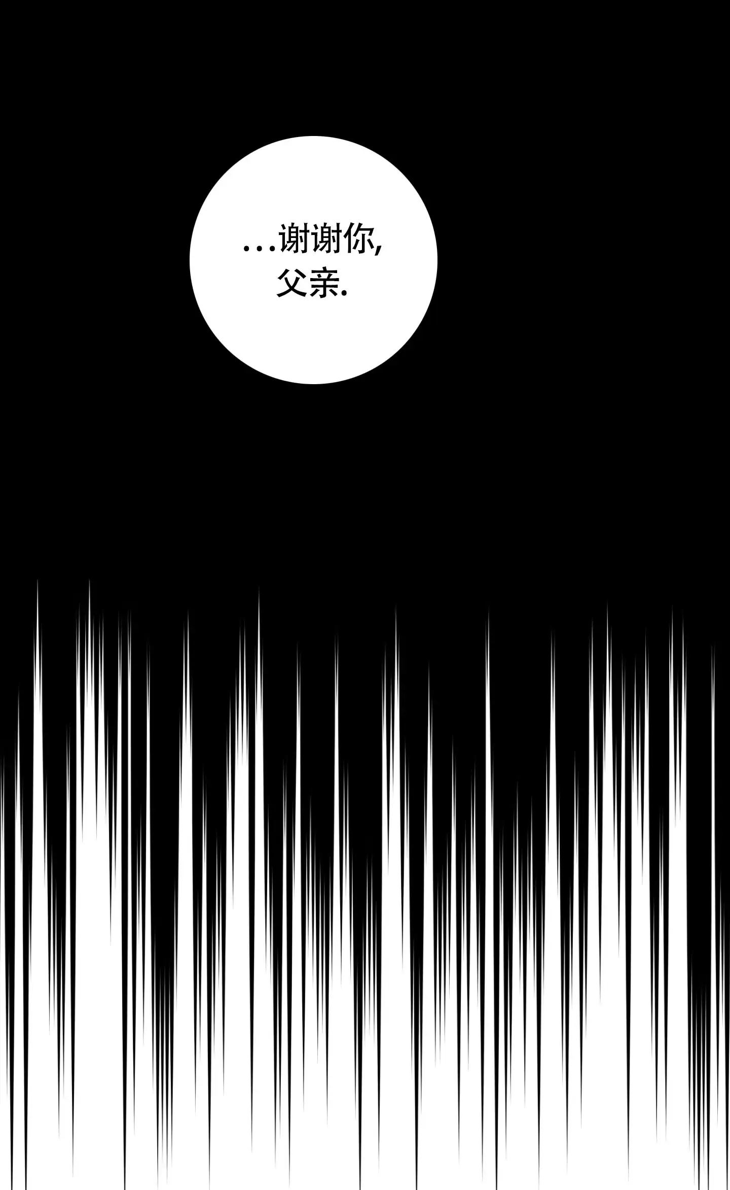 《为我祈祷》第3话 第18页