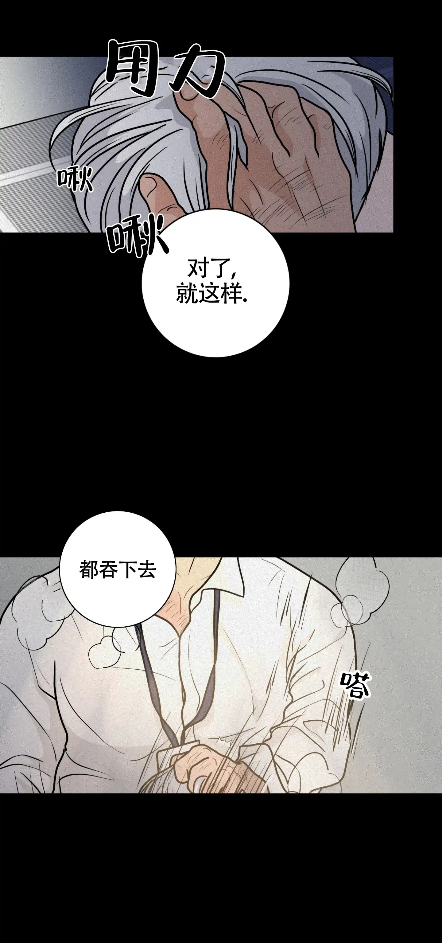 《为我祈祷》第3话 第4页