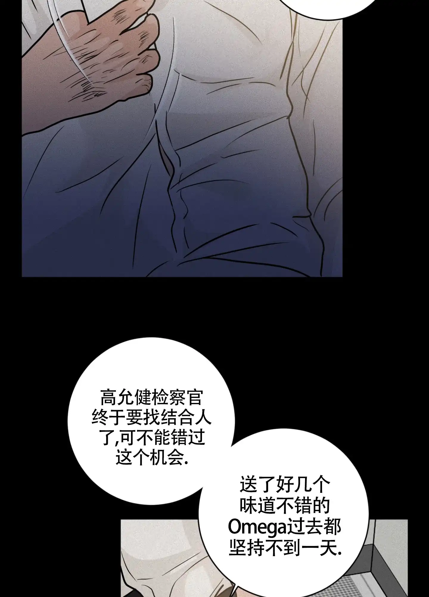 《为我祈祷》第3话 第9页