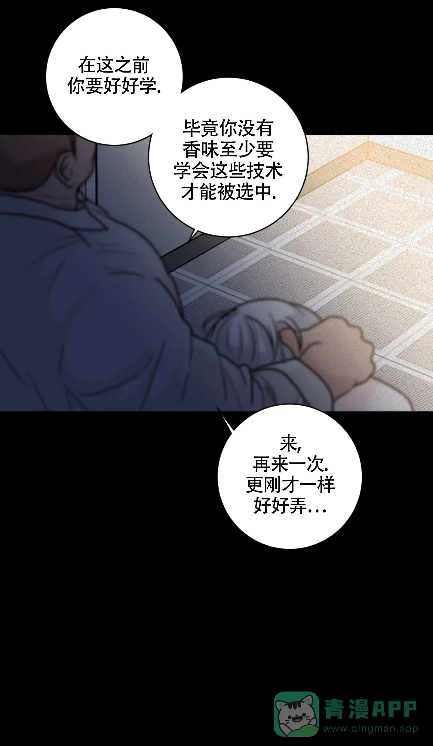 《为我祈祷》第3话 第16页