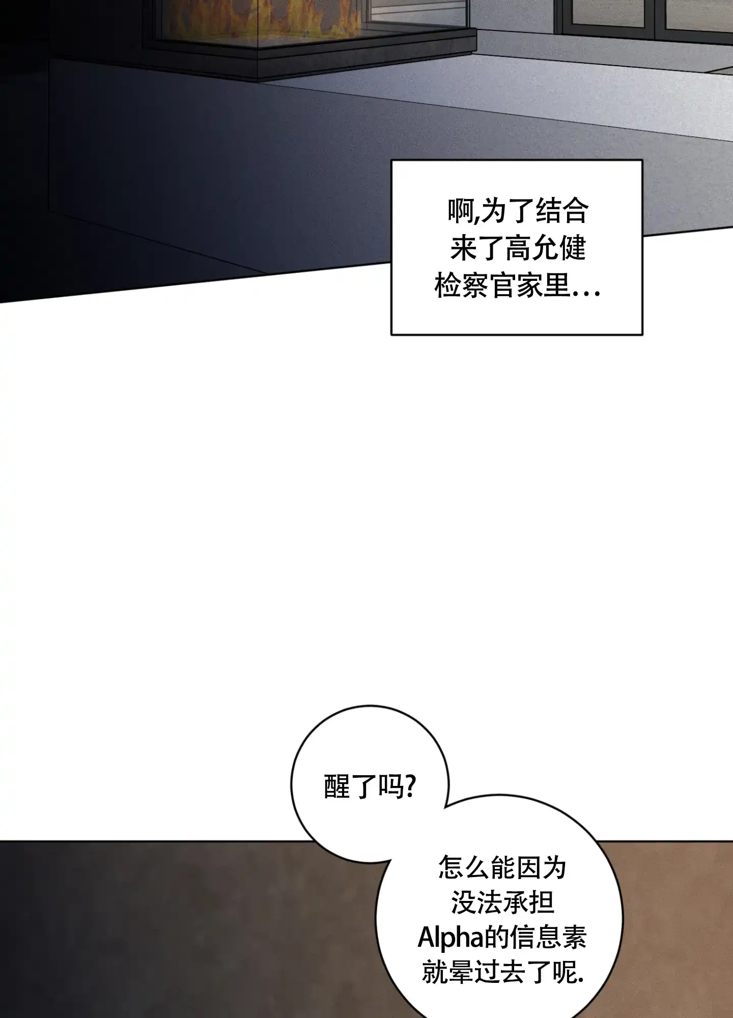 《为我祈祷》第3话 第23页