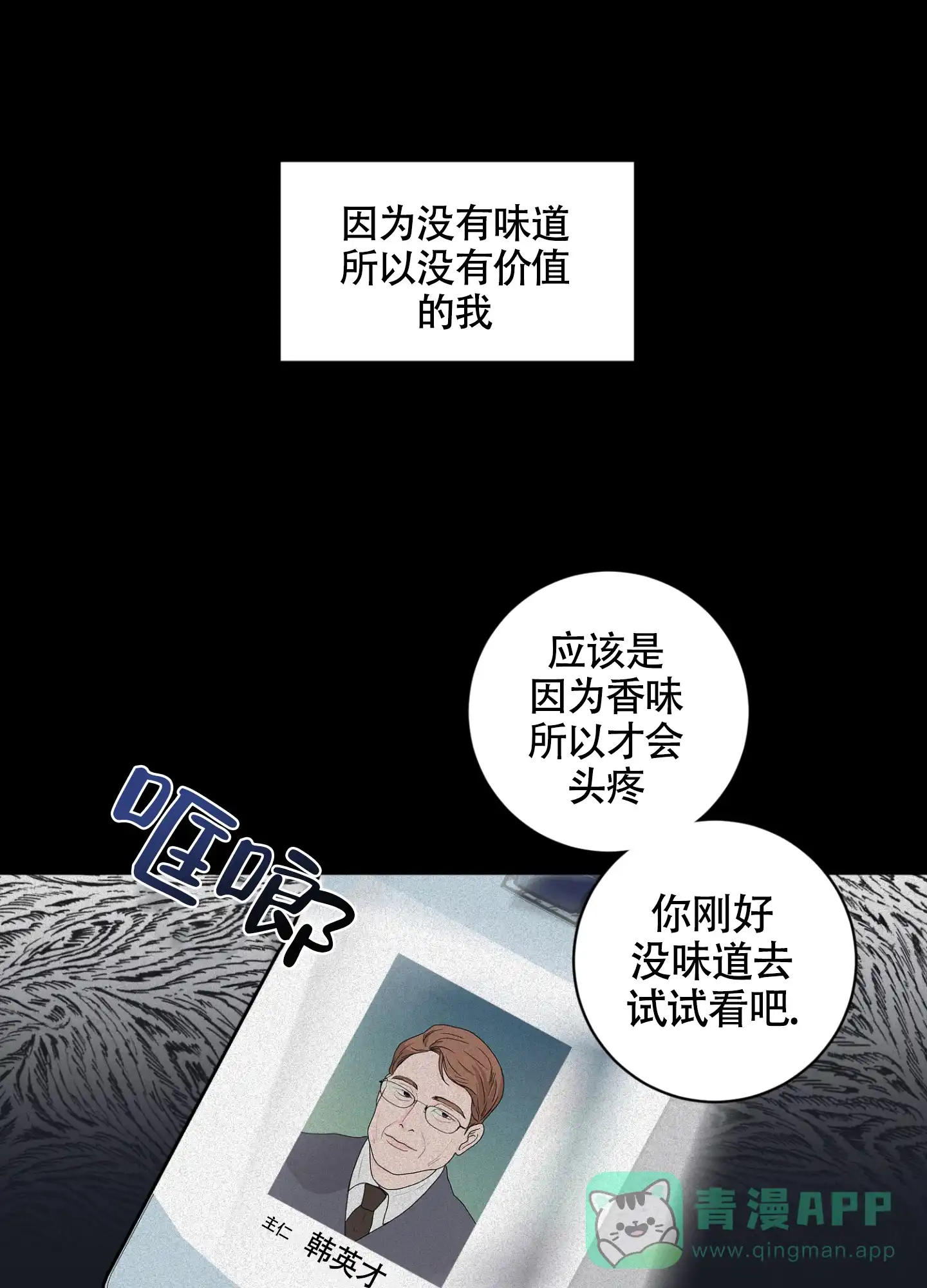 《为我祈祷》第3话 第11页