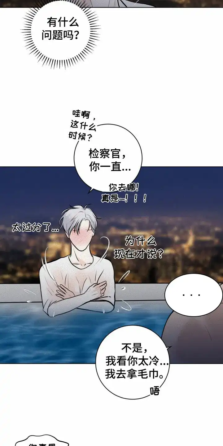 《为我祈祷》第30话 第17页