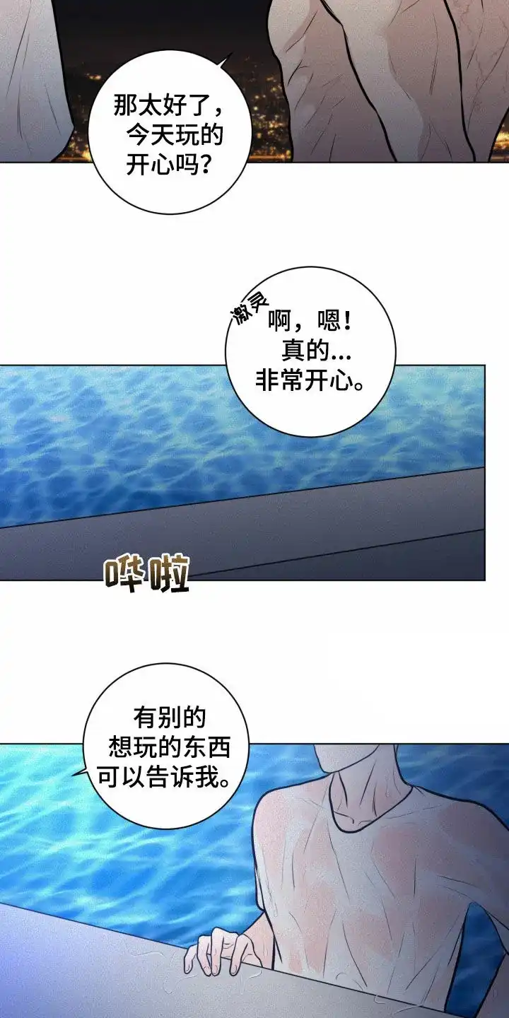 《为我祈祷》第30话 第14页