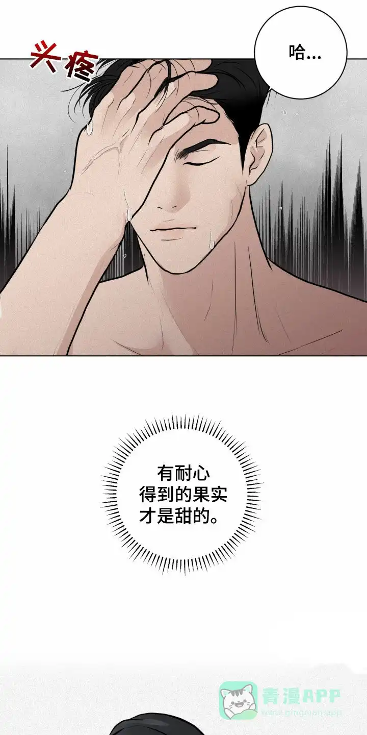 《为我祈祷》第30话 第21页