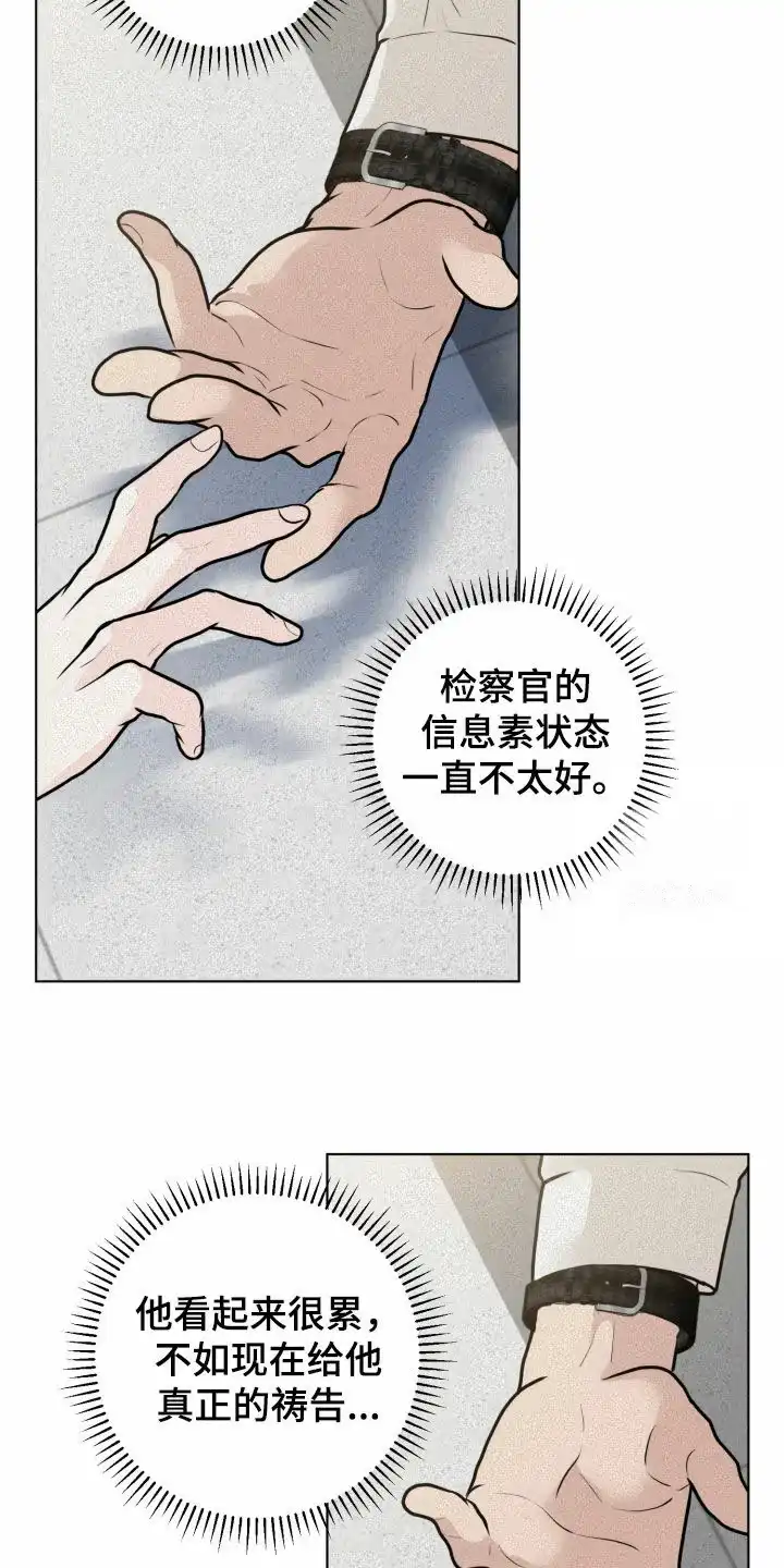《为我祈祷》第31话 第17页