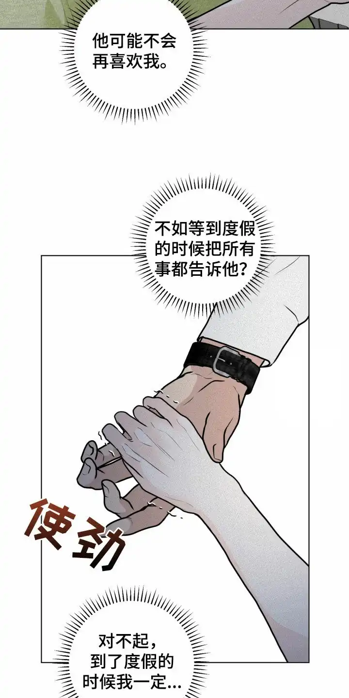 《为我祈祷》第31话 第19页
