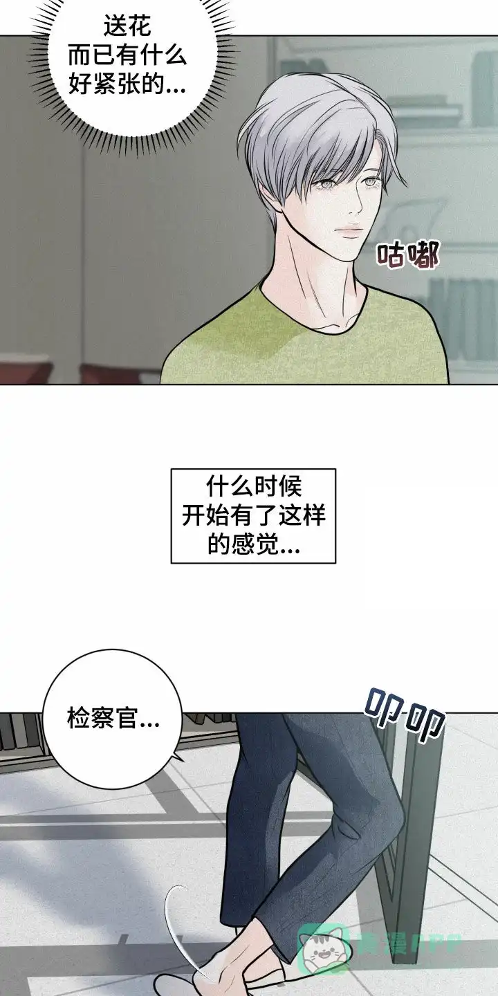 《为我祈祷》第31话 第6页