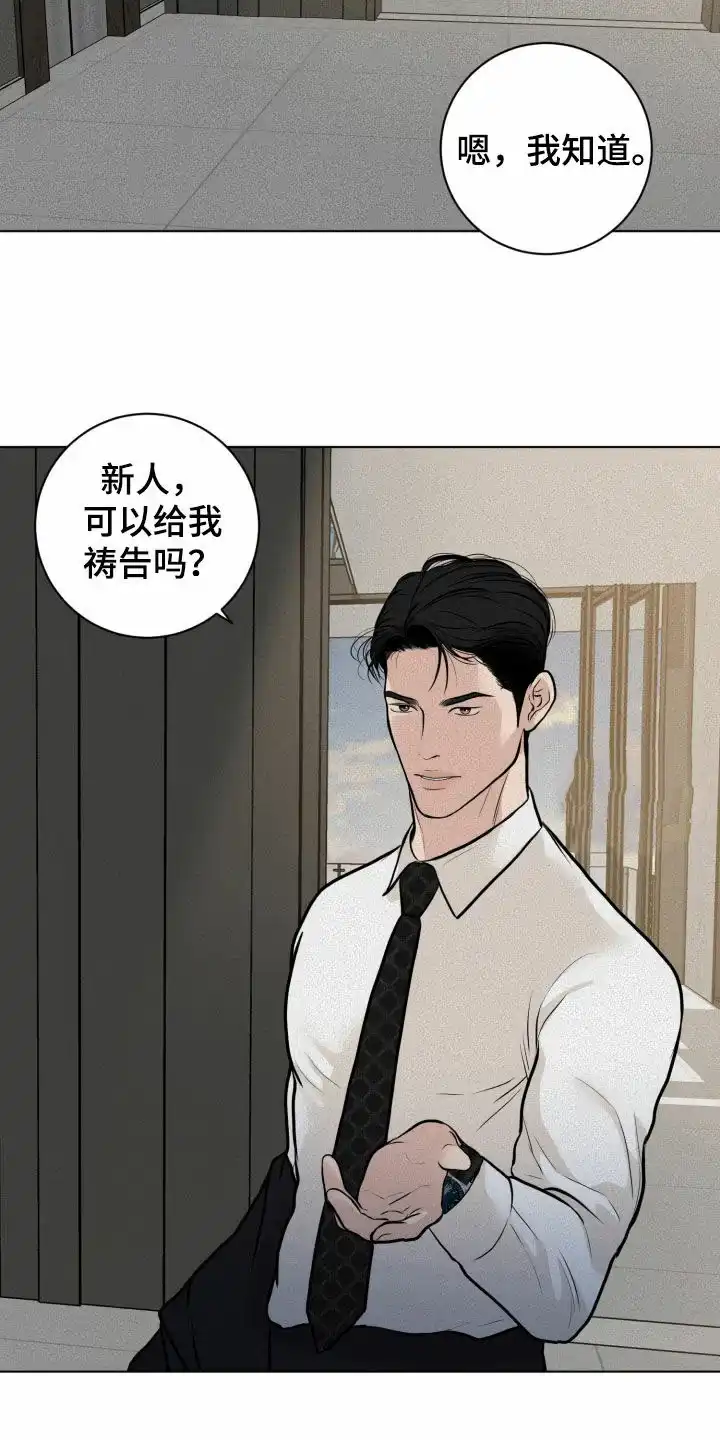 《为我祈祷》第31话 第15页