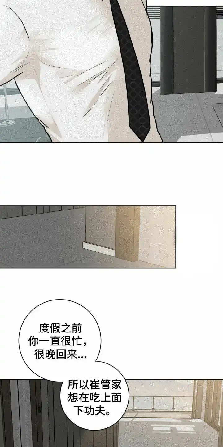 《为我祈祷》第31话 第14页