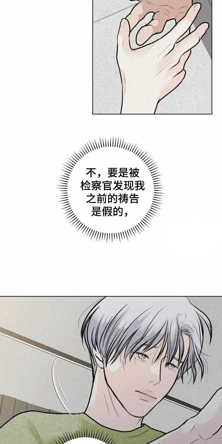 《为我祈祷》第31话 第18页