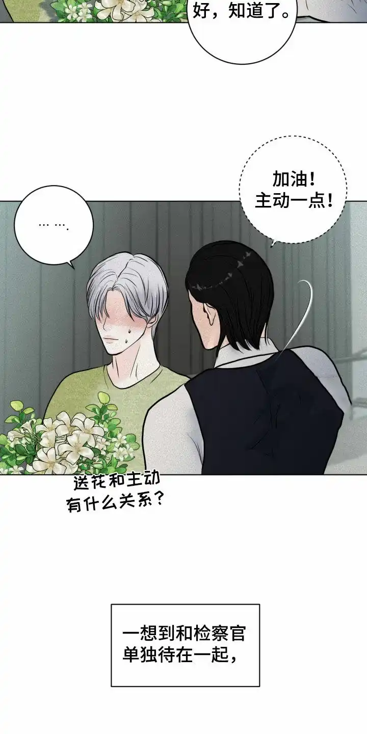 《为我祈祷》第31话 第4页