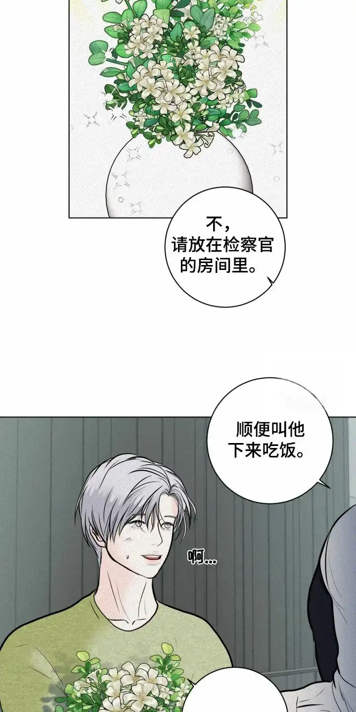 《为我祈祷》第31话 第3页