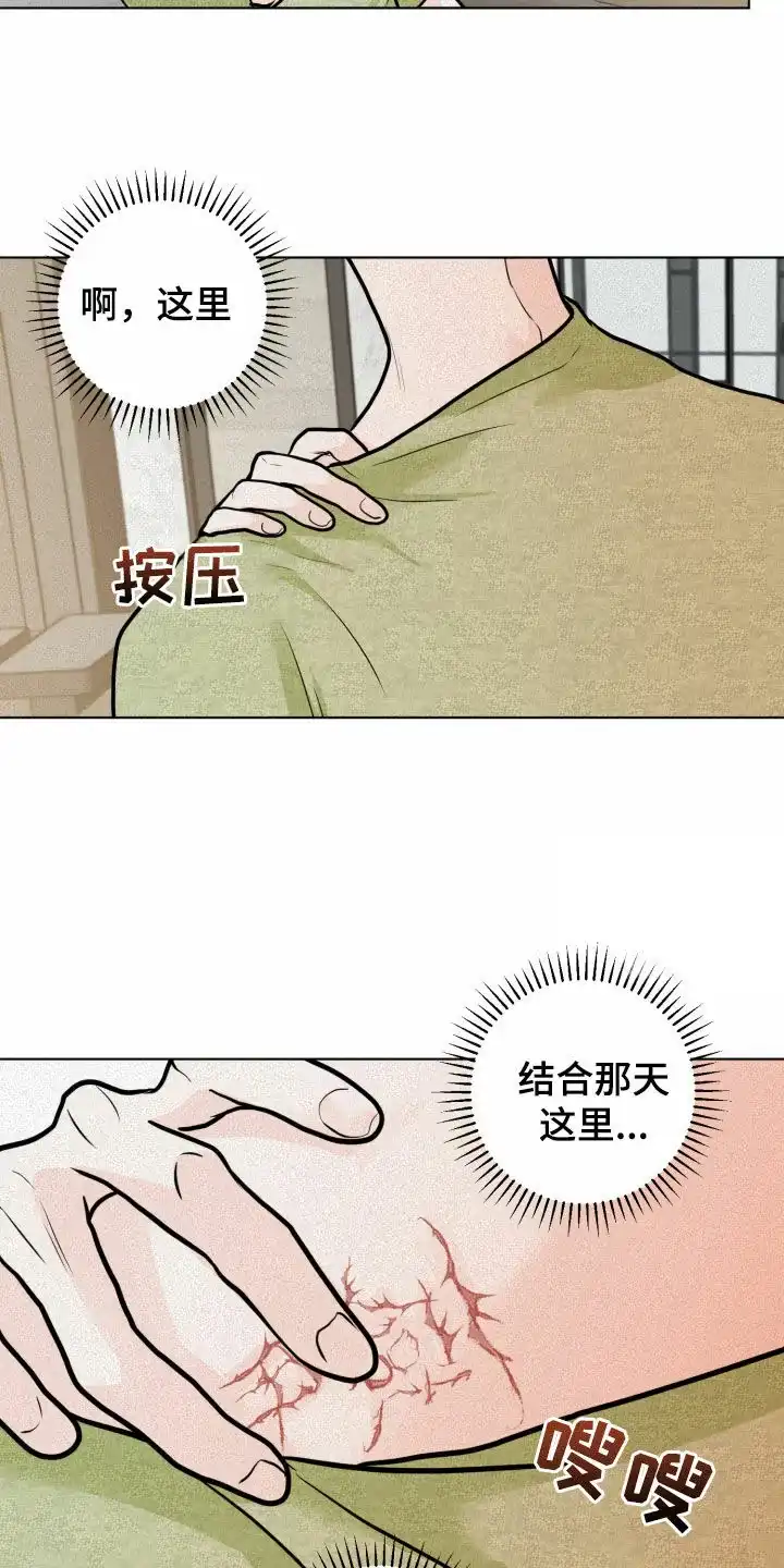 《为我祈祷》第32话 第13页