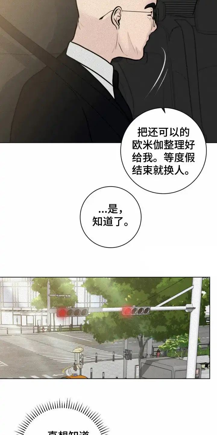《为我祈祷》第32话 第4页