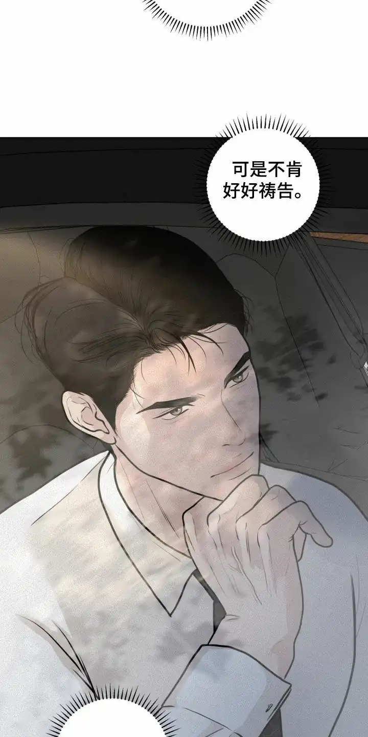 《为我祈祷》第32话 第2页