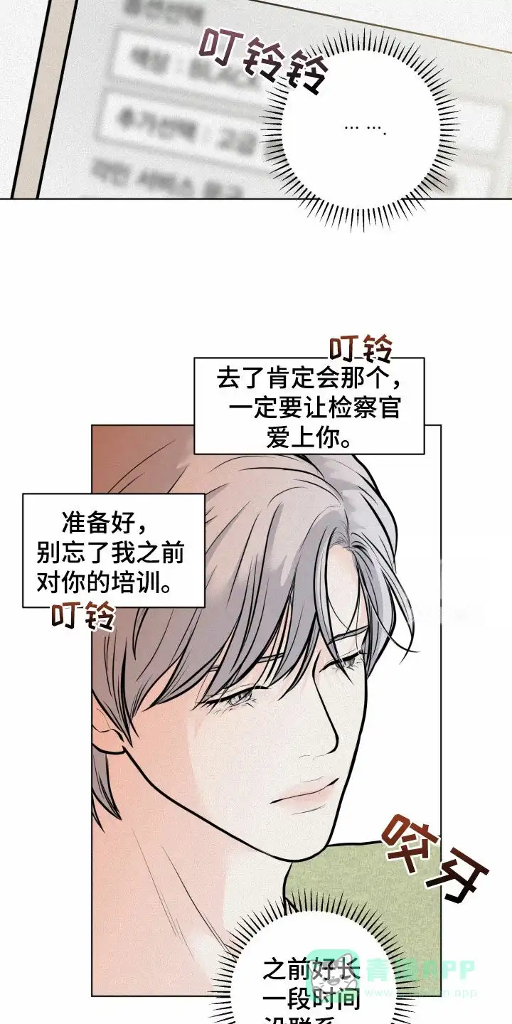 《为我祈祷》第32话 第16页