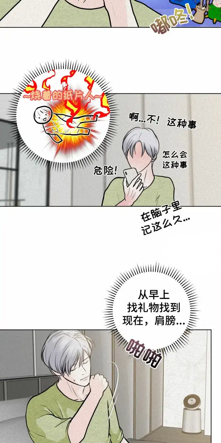 《为我祈祷》第32话 第12页