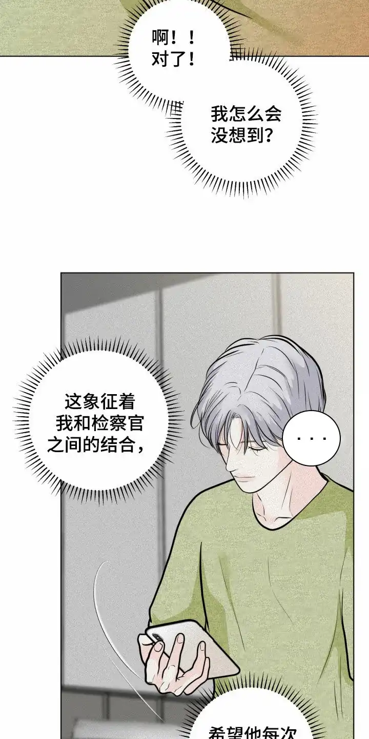 《为我祈祷》第32话 第14页