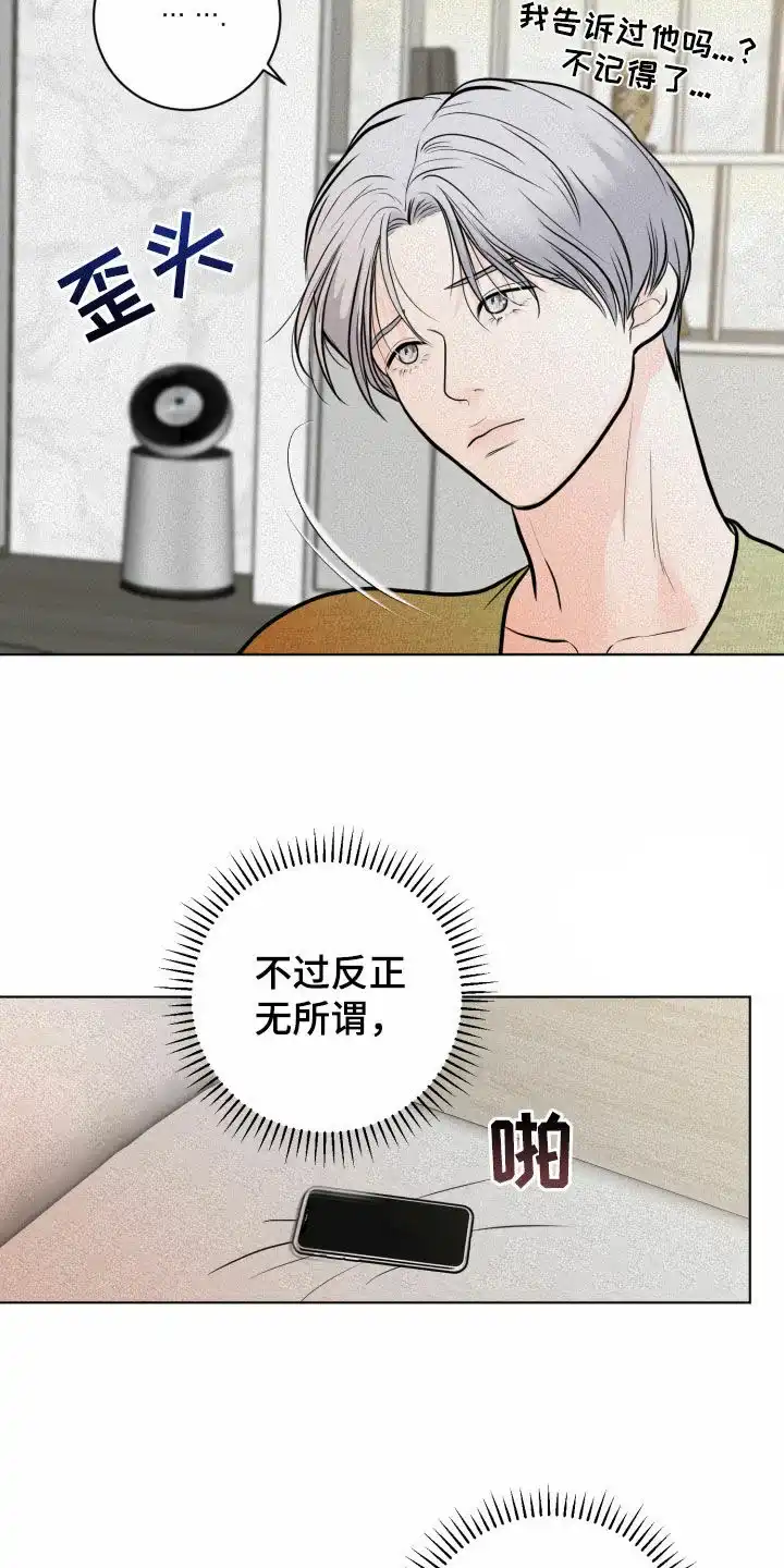 《为我祈祷》第32话 第18页