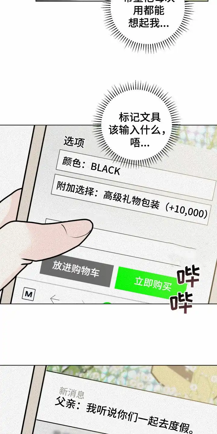 《为我祈祷》第32话 第15页