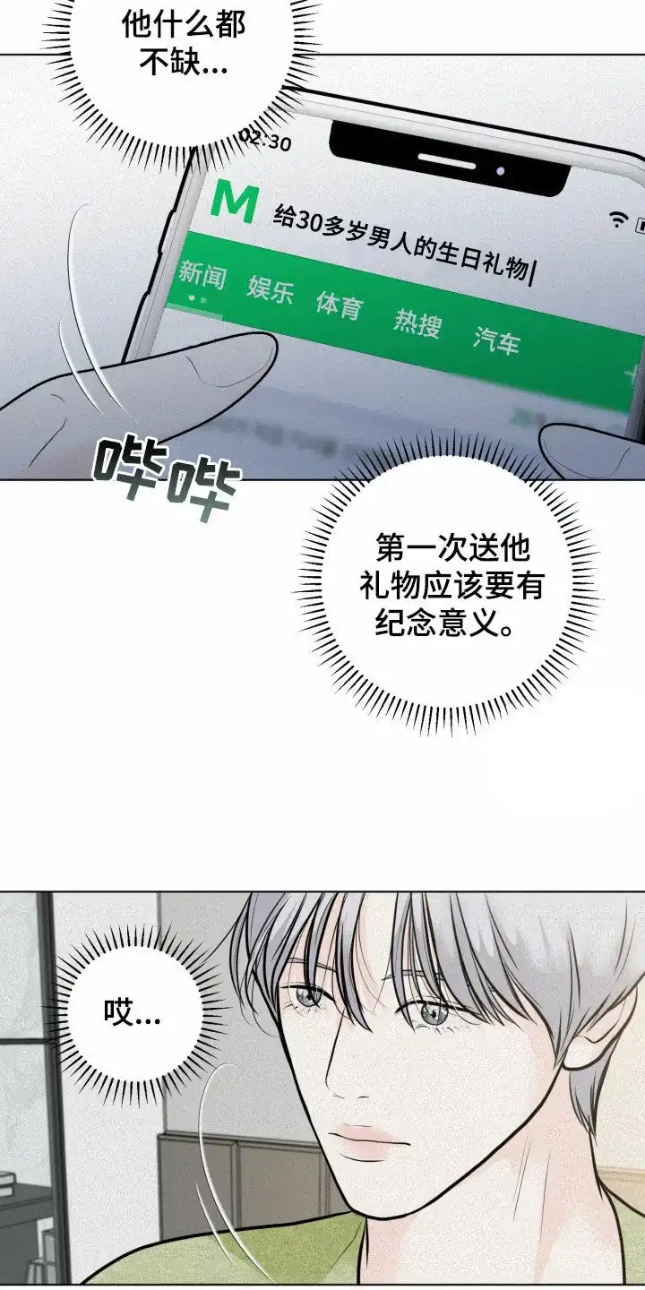 《为我祈祷》第32话 第9页