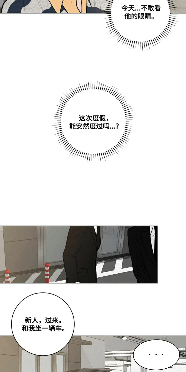 《为我祈祷》第33话 第7页