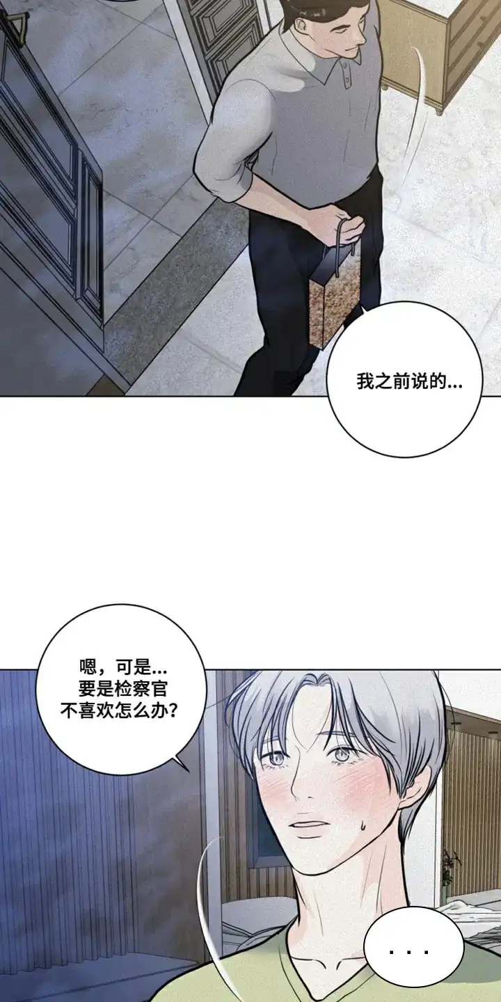 《为我祈祷》第34话 第23页