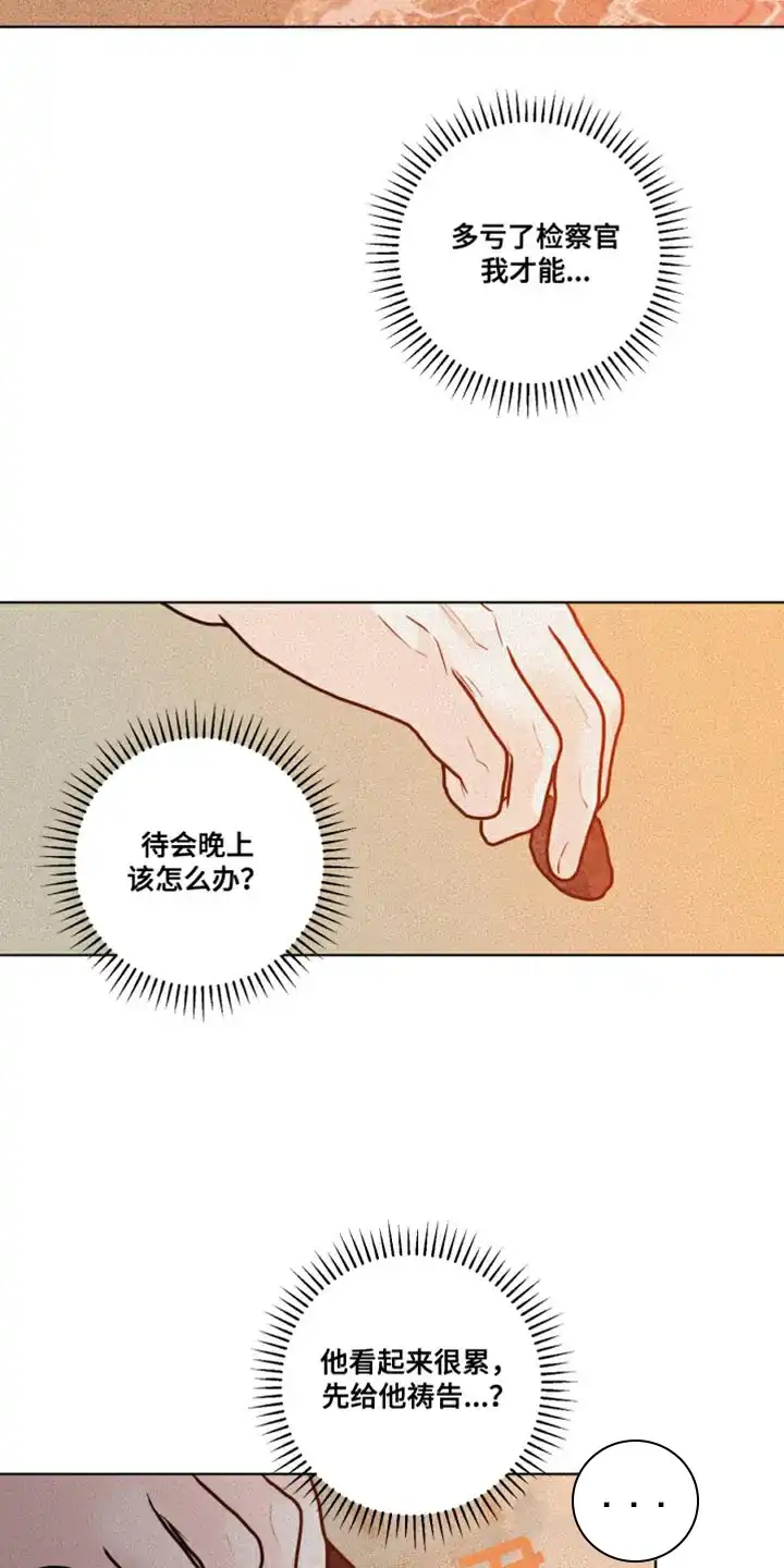 《为我祈祷》第34话 第12页