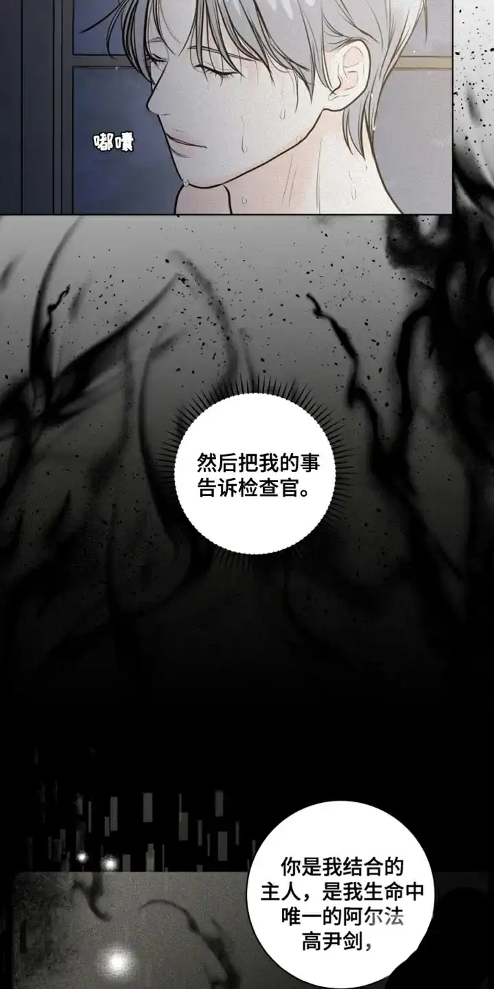 《为我祈祷》第35话 第17页