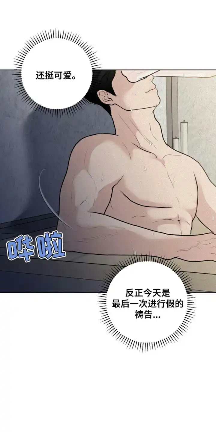 《为我祈祷》第35话 第15页
