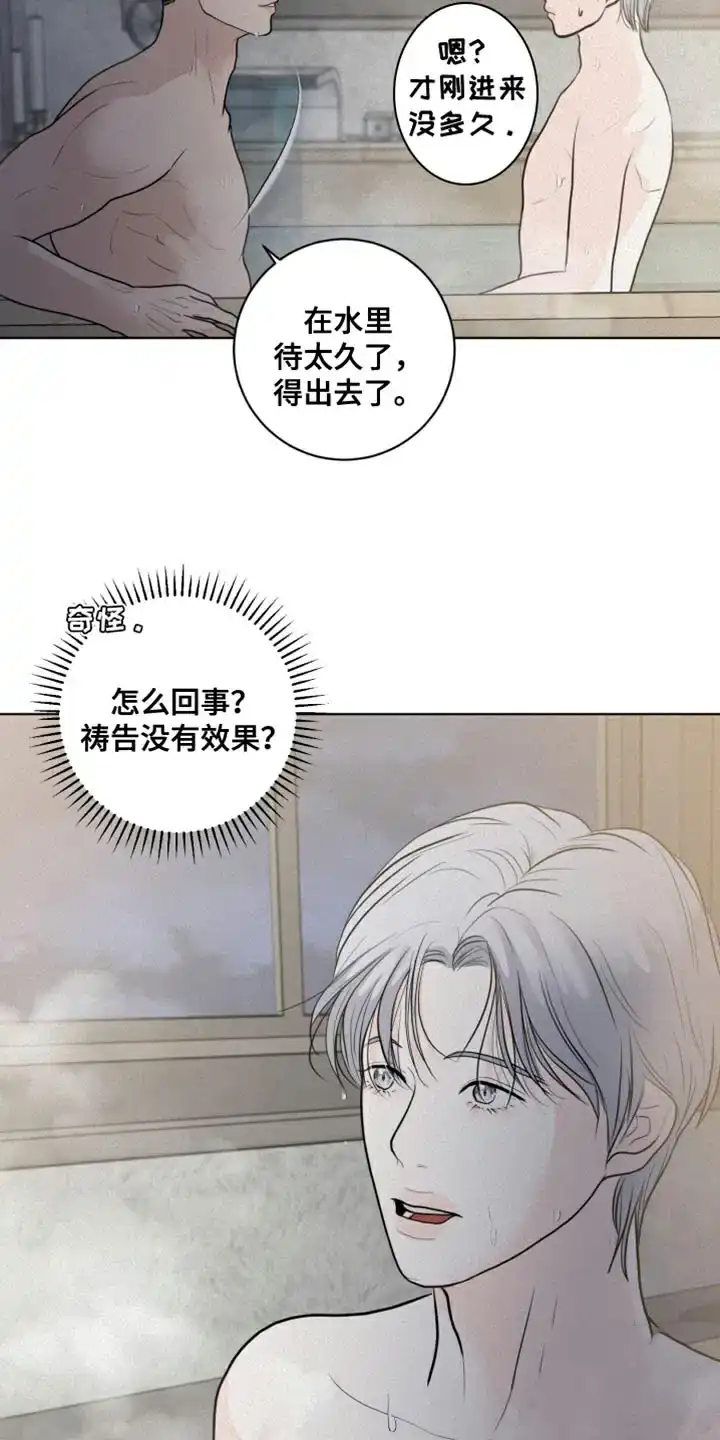 《为我祈祷》第36话 第2页