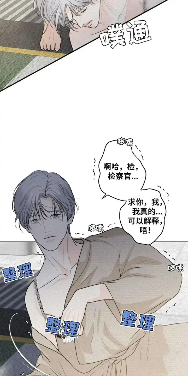 《为我祈祷》第37话 第3页