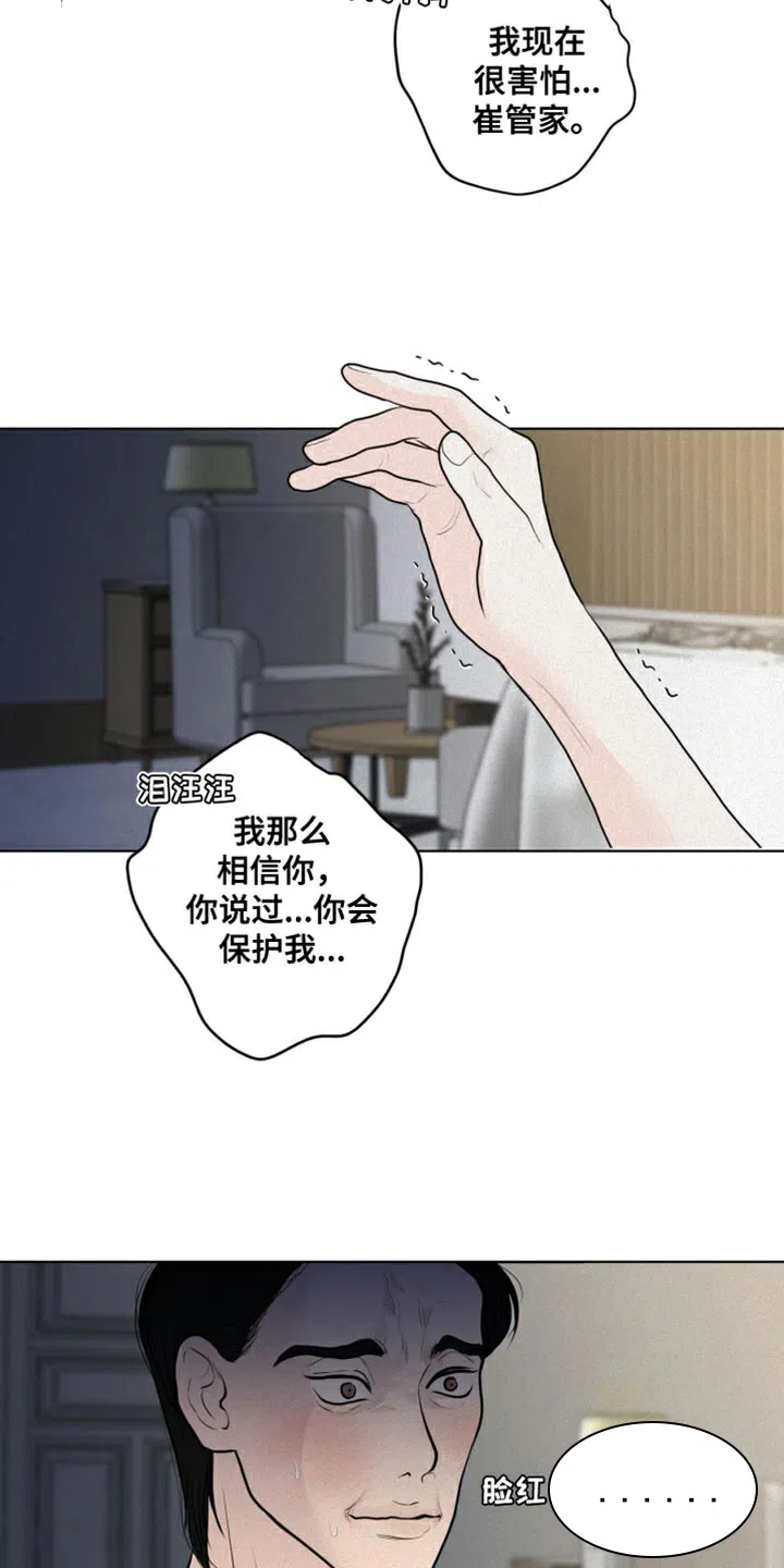 《为我祈祷》第38话 第7页