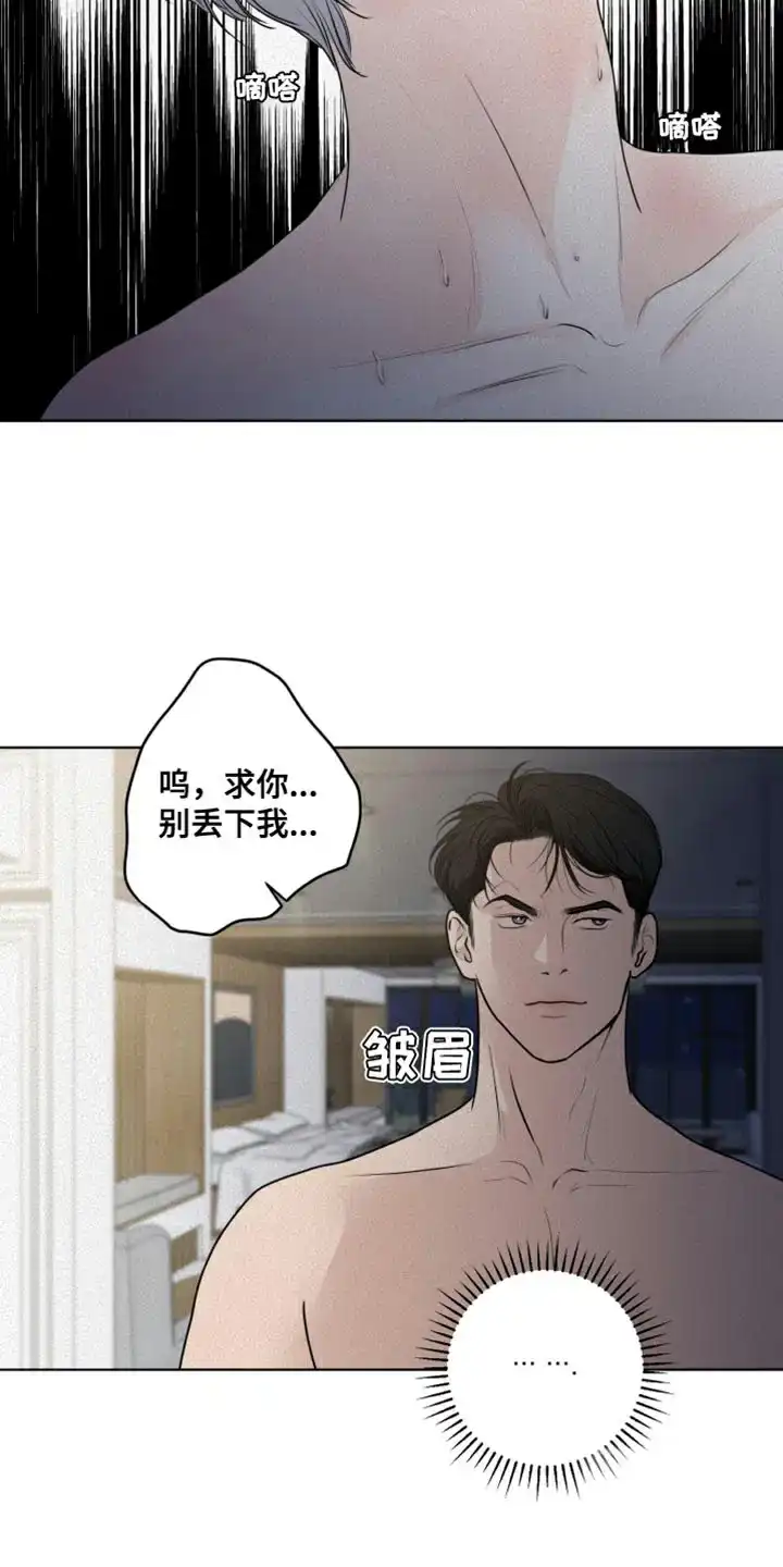 《为我祈祷》第39话 第8页