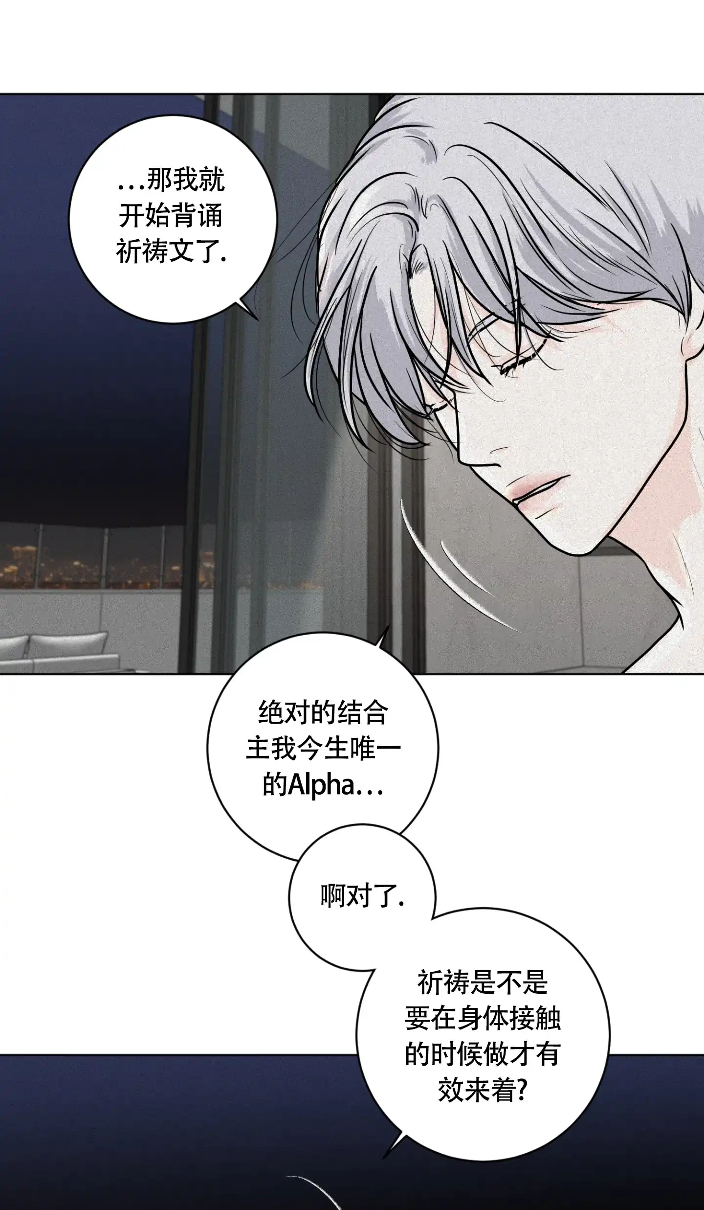 《为我祈祷》第4话 第15页