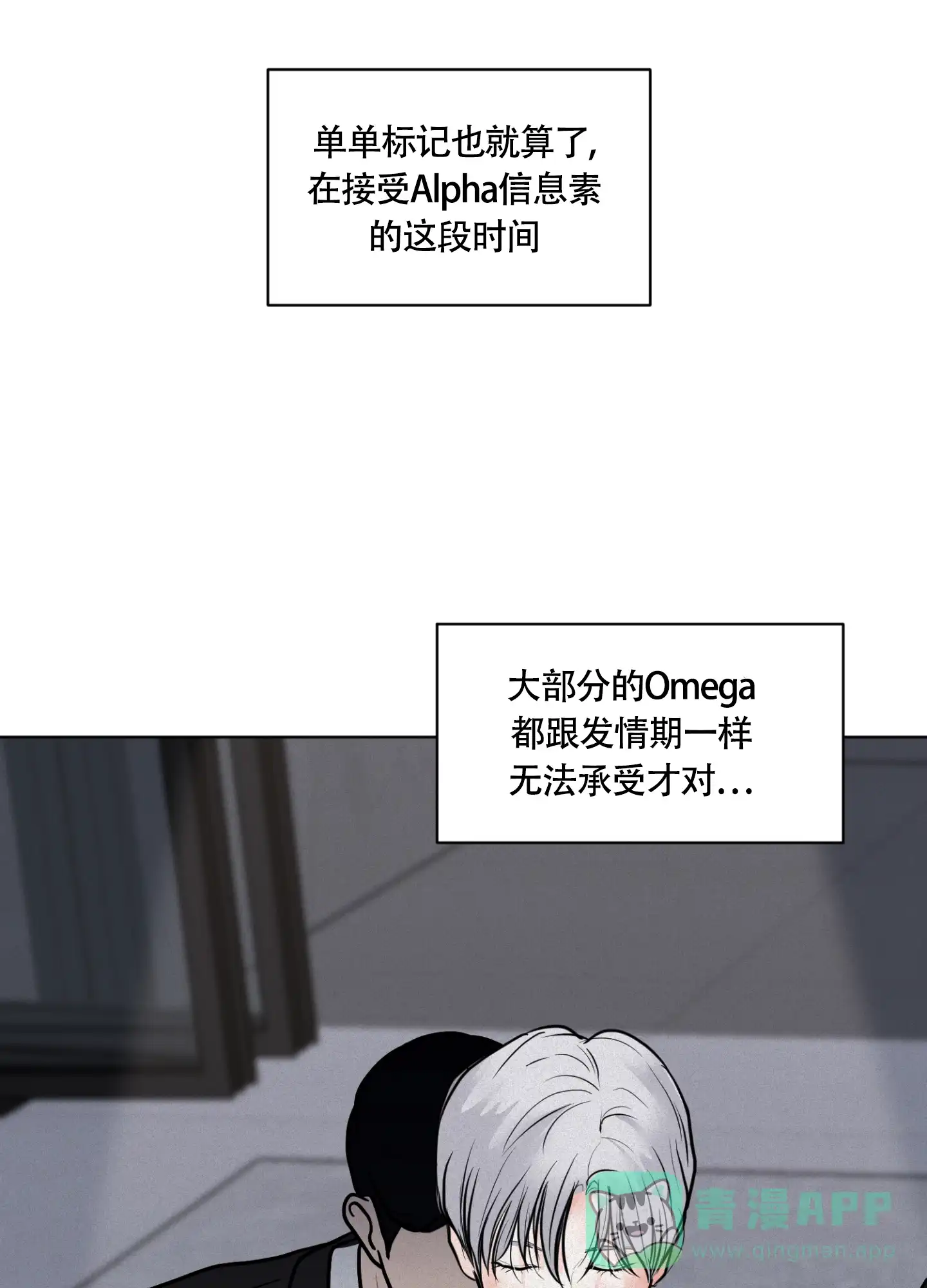 《为我祈祷》第4话 第11页